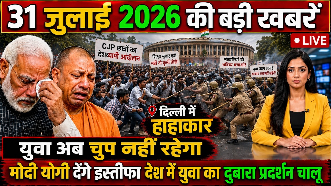 31 जुलाई का मौसम | 31 july Ki Headlines News Today | मुख्य समाचार #Lucknow_weather #आज_का_मौसम