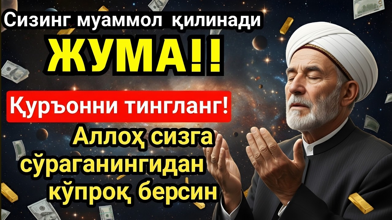 🛑 ЖУМА МУБОРАК ШАЪБОН ОЙИДА, НАБИЙ МУҲАММАД ОҚИГАН ДУО БОЙЛИК, МУВАФФАҚИЯТ ВА ТИНЧЛИК ОЛИБ КЕЛАДИ 💥