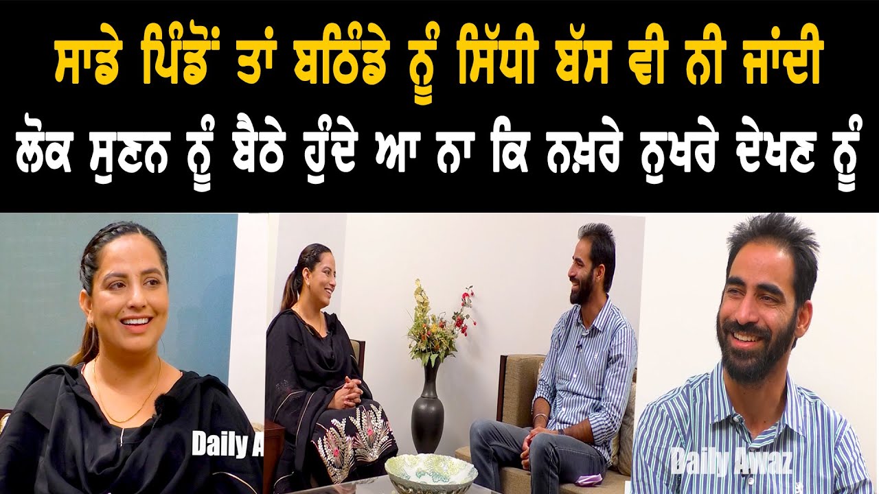 Interview With Sargi Maan ll Bittu Chak Wala ll Daily Awaz