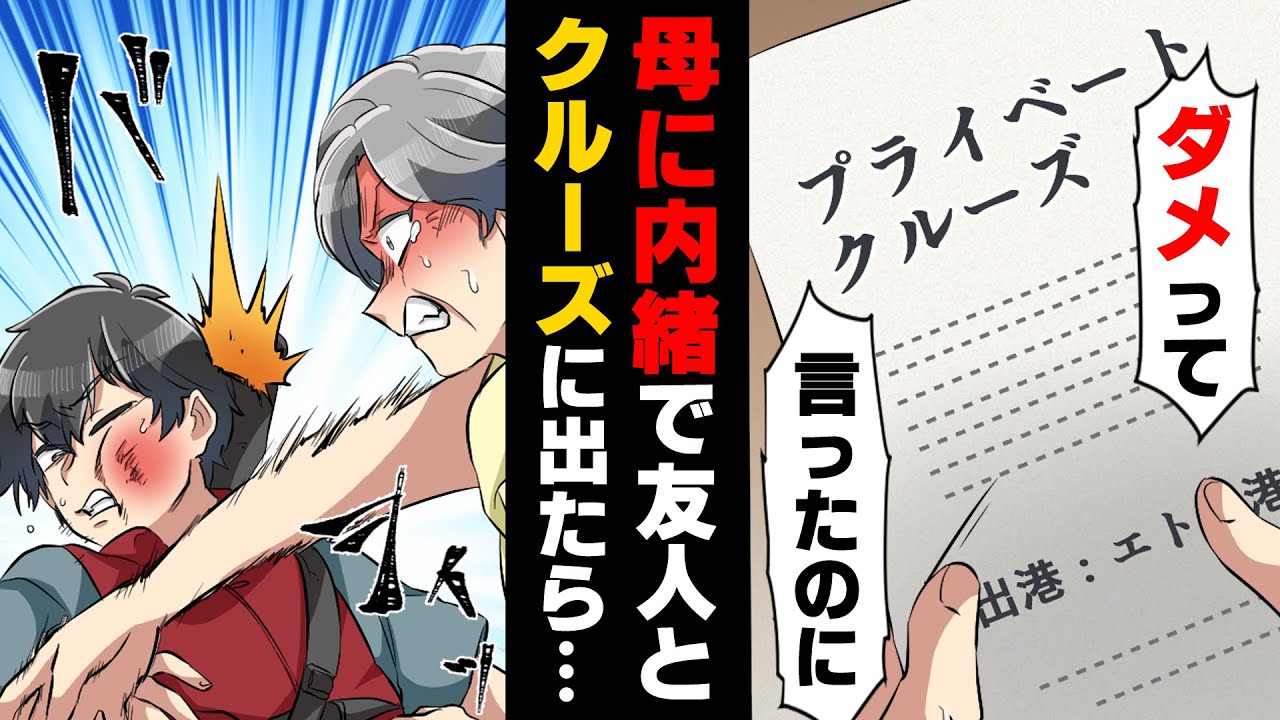 【漫画】まだ息子が小さい頃に事故で夫を亡くし、全てを捨て一人で仕事と家事をこなして息子を立派にさせたいと育ててきた。が...「黙って、海に...！？」