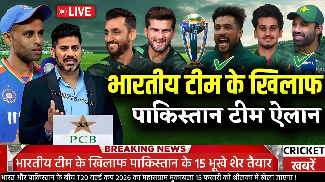 pakistan Vs india T20 world cup 2026 pak ka final playing squad | Pak squad Against team india 