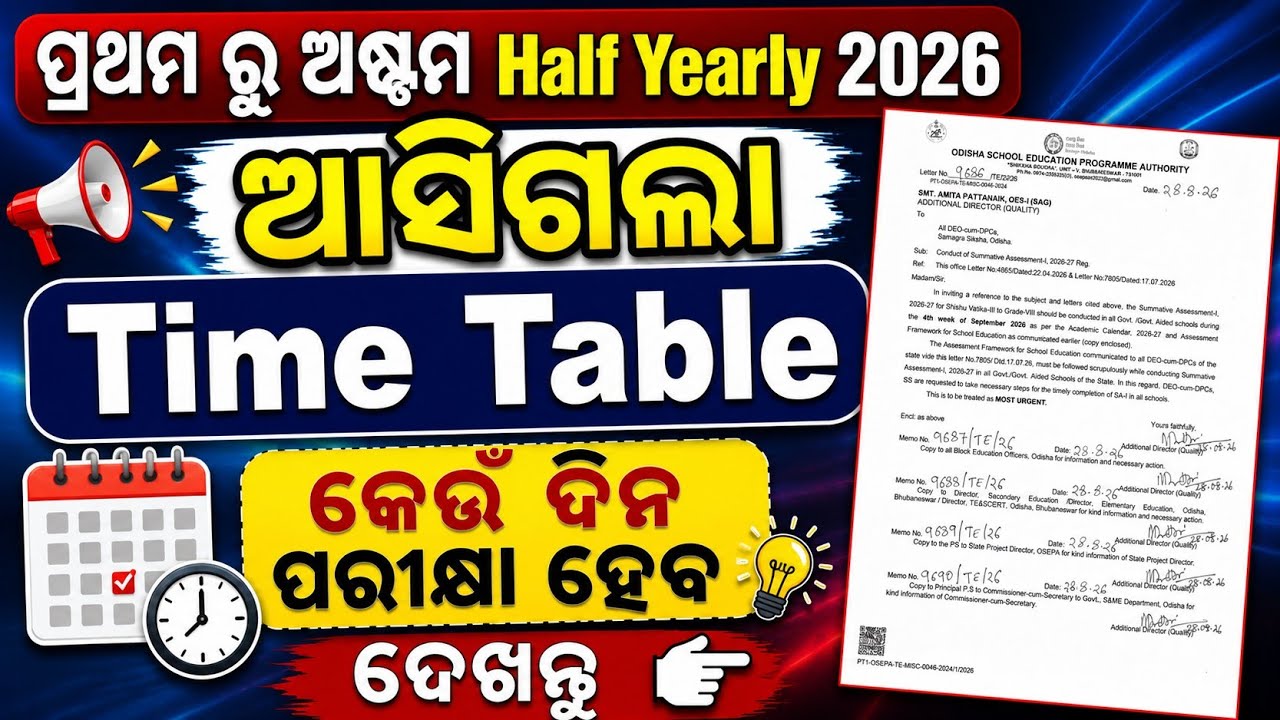 Class 1 to 8 Half Yearly Exam Time Table 2026 | Class 1 to 8 Half Yearly Exam 2026 | 1 to 8 sa1 2026