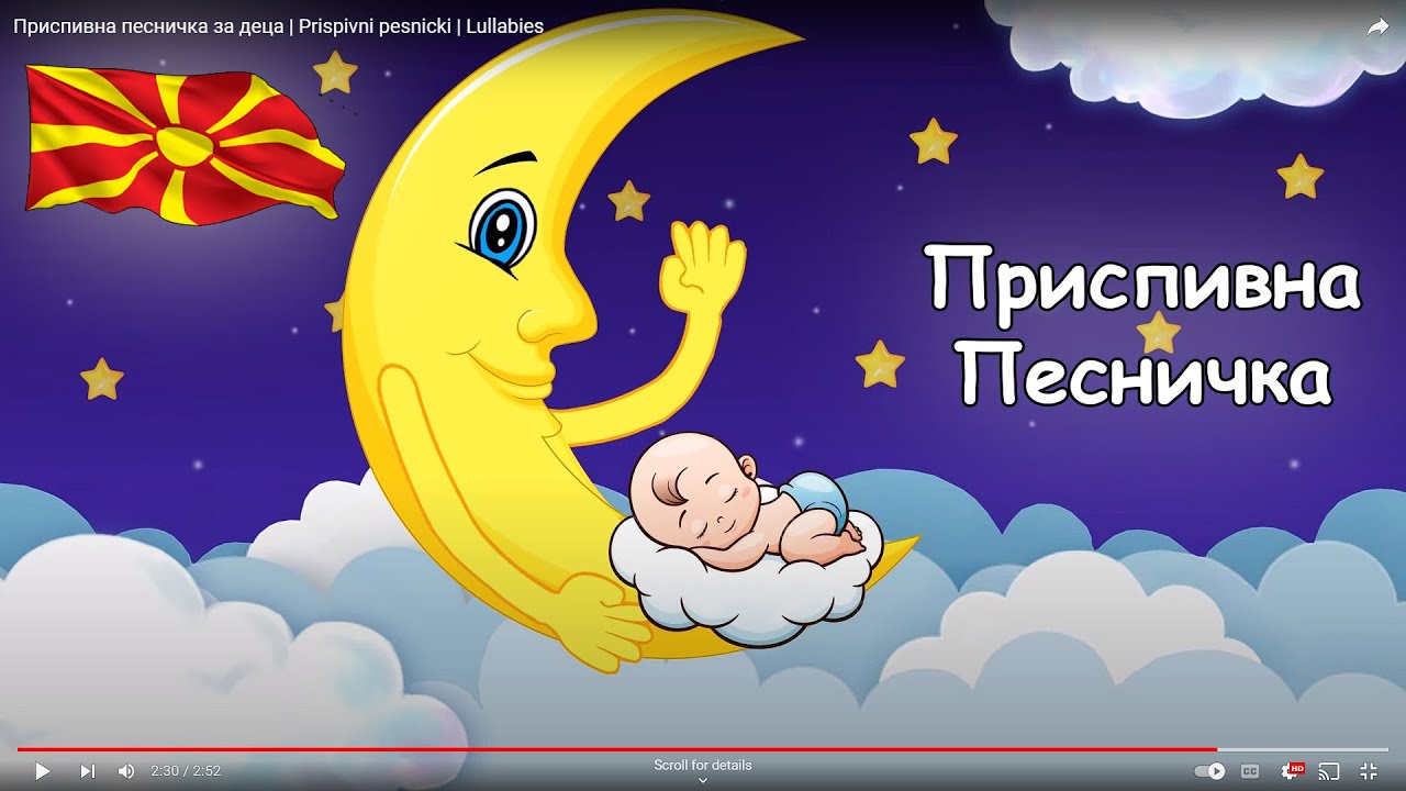 Приспивна песничка за деца - Нани ми нани | Nani mi nani | Prispivna pesna za bebe | Lullaby