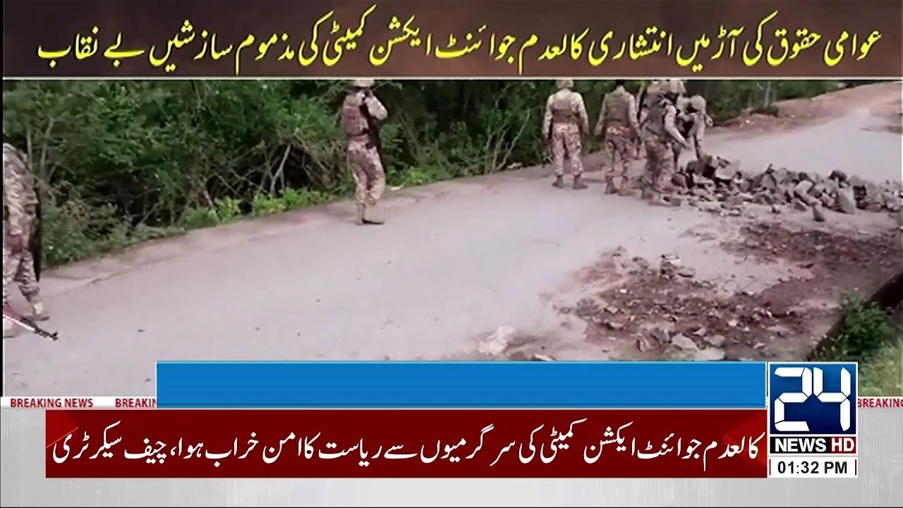 LIVE - Chief Secretary And IG AJK important News Conference | 24 News HD
