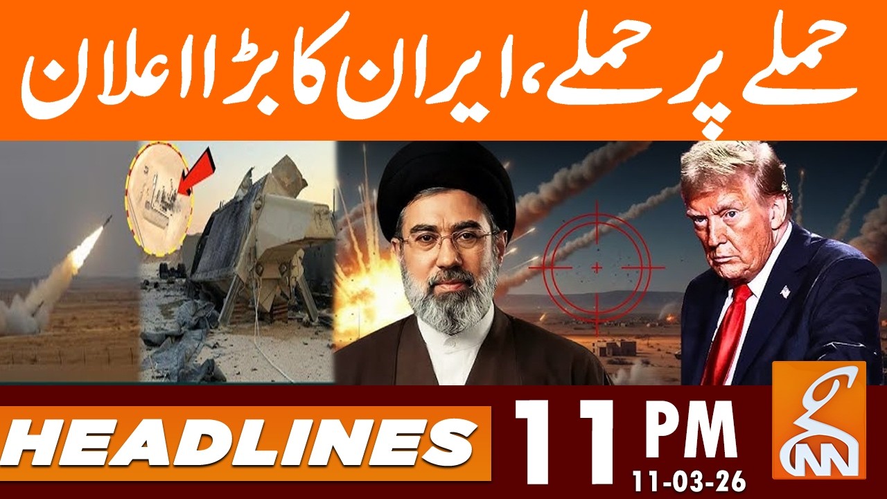 Iran Announces Unstoppable Attacks | Iran Israel War | News Headlines | 11 PM | 11 Mar 2026 | GNN