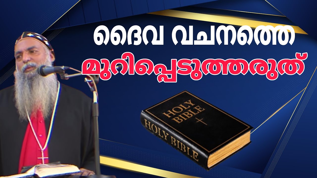ദൈവ വചനത്തെ  മുറിപ്പെടുത്തരുത് | Sunday Retreat| Zacharias Mo Philaxinos | MGRC Thoothootty