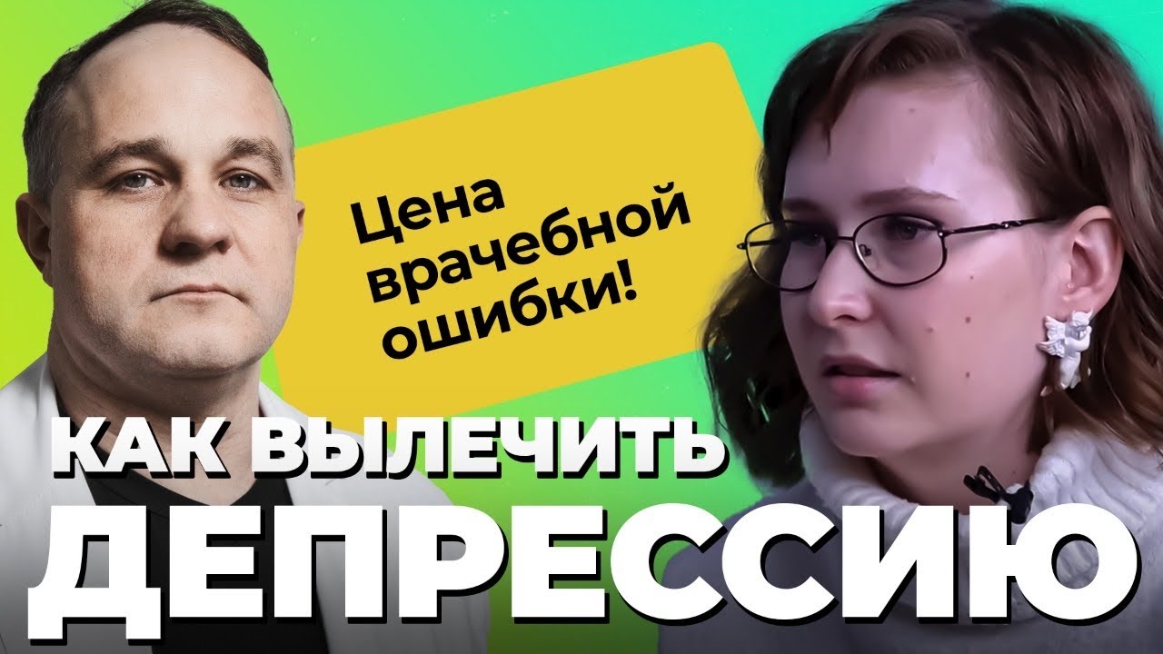 История Дарьи: ПСИХИАТРЫ-САДИСТЫ, ДЕПРЕССИЯ, СЕЛФХАРМ! Врачебная ошибка и эффект антидепрессантов!