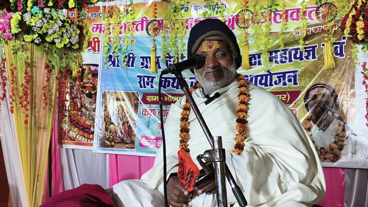 सुंदर यज्ञ मानस कथा part 10  गया जिला भोजपुर गांव अवध बिहारी दास जी