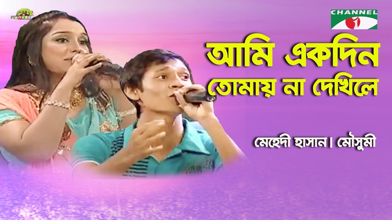 Ami Ekdin Tomay Na Dekhile | Shera Kontho - 2010 | Mehedi Hasan | Mousumi | Movie Song | Channel i