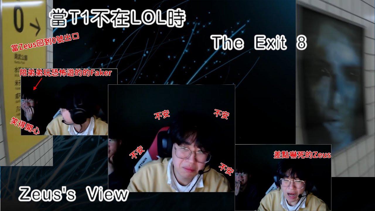 [ T1 Playing The Exit 8 ] T1 Zeus 's View 