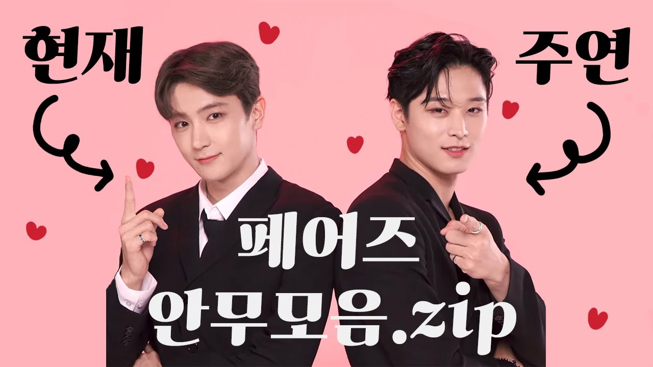 [더보이즈 주연/현재] 페어즈 안무 모음.zip
