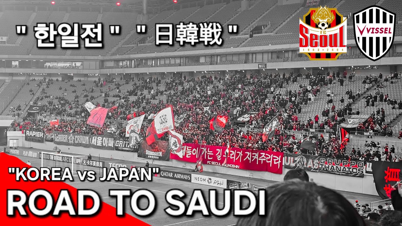 [K-LOG] 한일전 (KOR vs JPN) | ACL ELITE 16강 1차전 서울 VS 고베 K-LOG 