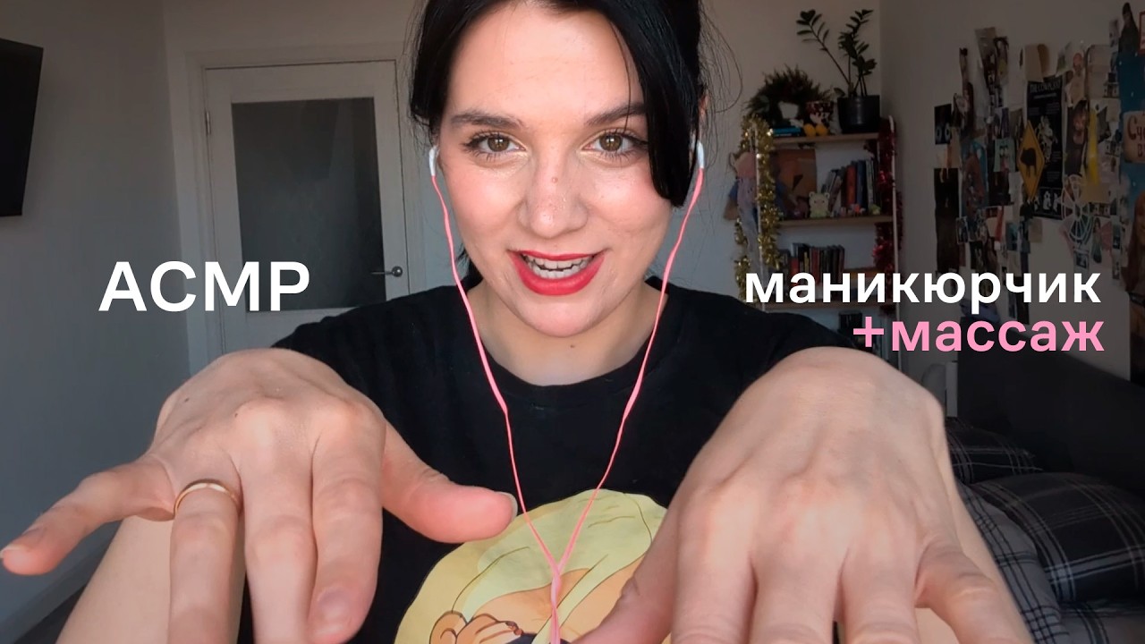 АСМР | самый МУРАШЕЧНЫЙ праздничный маникюрчик и массажик рук