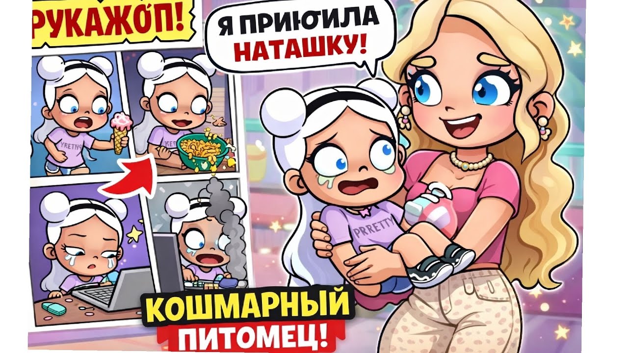 Крисс приютила Наташку || avatar world 
