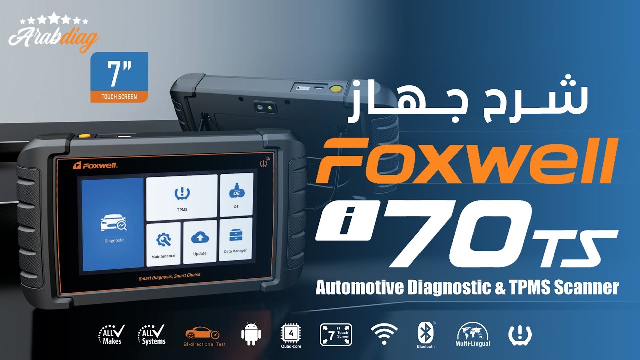 شرح جهاز فوكس ويل i70TS اراب دياج - Foxwell i70TS Review Arabdiag