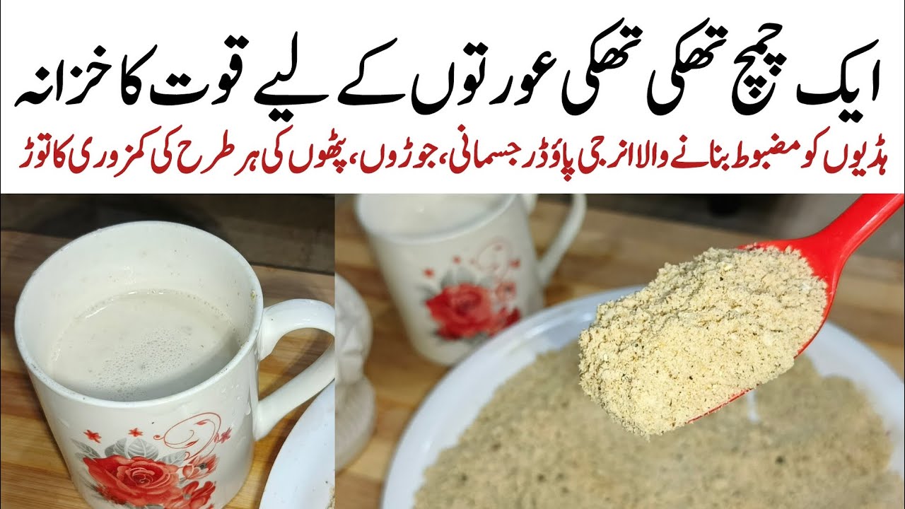 کمزوری، چکر آنا، سر درد، ہڈیوں جوڑوں میں درد، شوگر کی وجہ سے کمزوری ختم Immunity Milk Protein Remedy