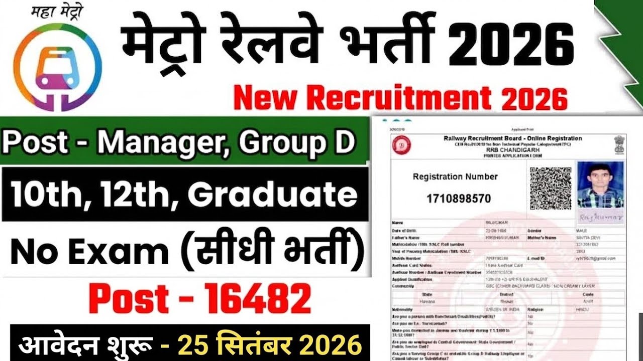 Railway Metro New Vacancy 2026 | DMRC Recruitment 2026 | Delhi Metro Recruitment 2026 | Jobs July...