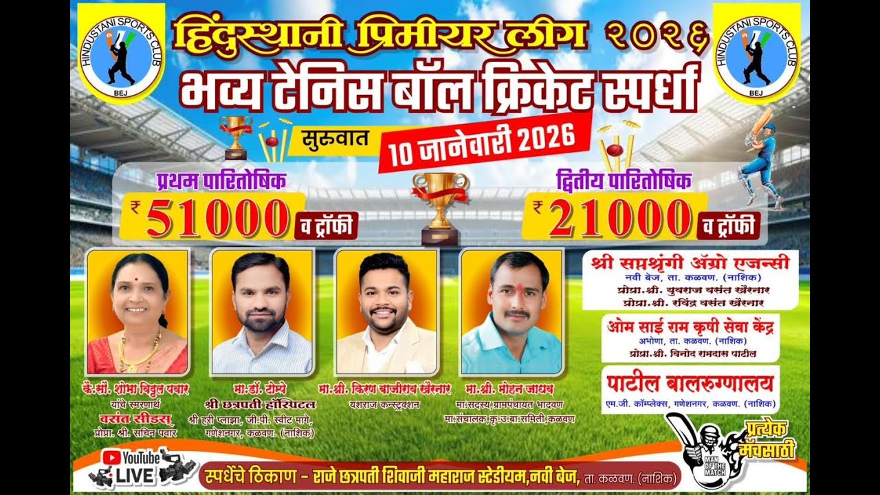 SEMI-FINAL || Hindustan Premier league 2026 ||