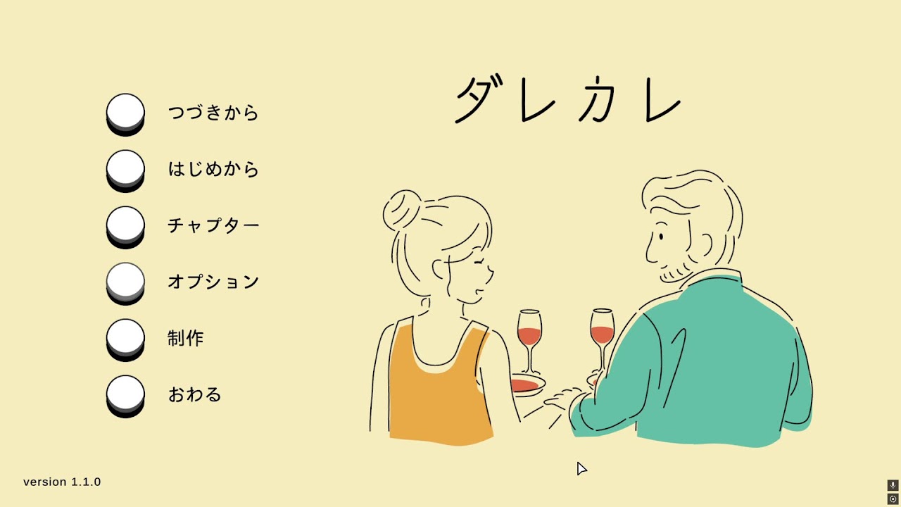 ダレカレ　泣きたい気分