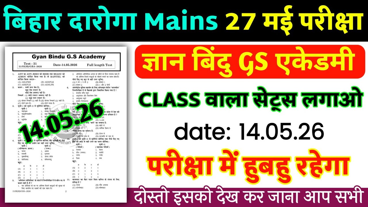 बिहार दारोगा Mains 2026 | 200 MCQ l Bihar daroga mains practice set