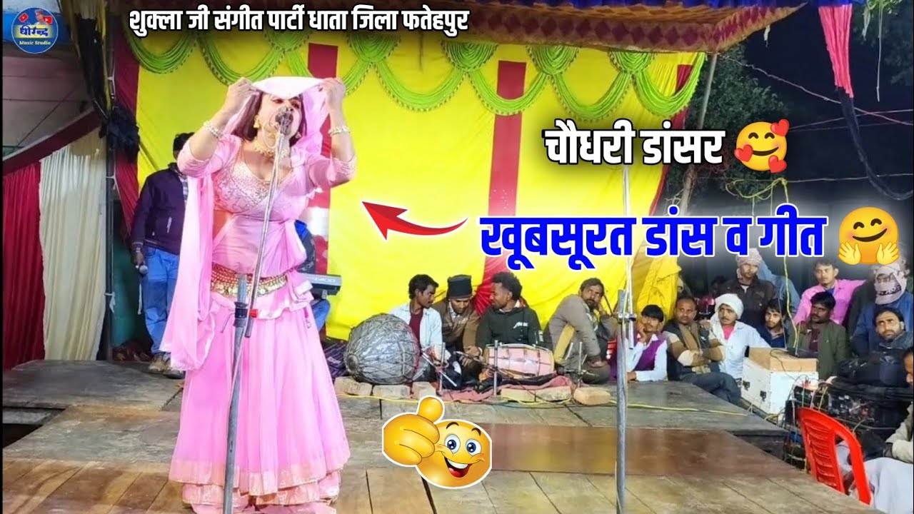 मनसुख भाई And शुक्ला जी की नौटंकी- और इस दिल ♥️ में क्या रखा है Chaudhary dancer डांस 🥰 व गीत 