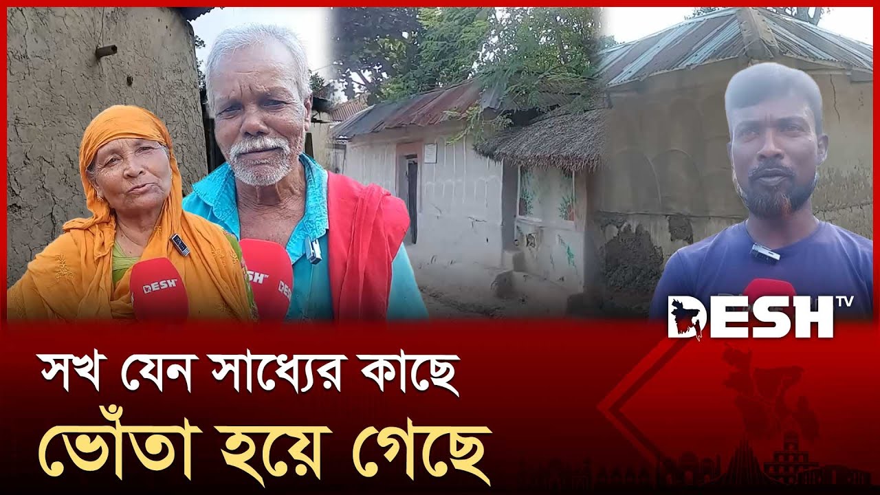 স্বাধীনতার ৫৩ বছরেও মাটির ঘরে থেমে থাকা এক গ্রাম | Dinajpur Matir Bari | Desh TV