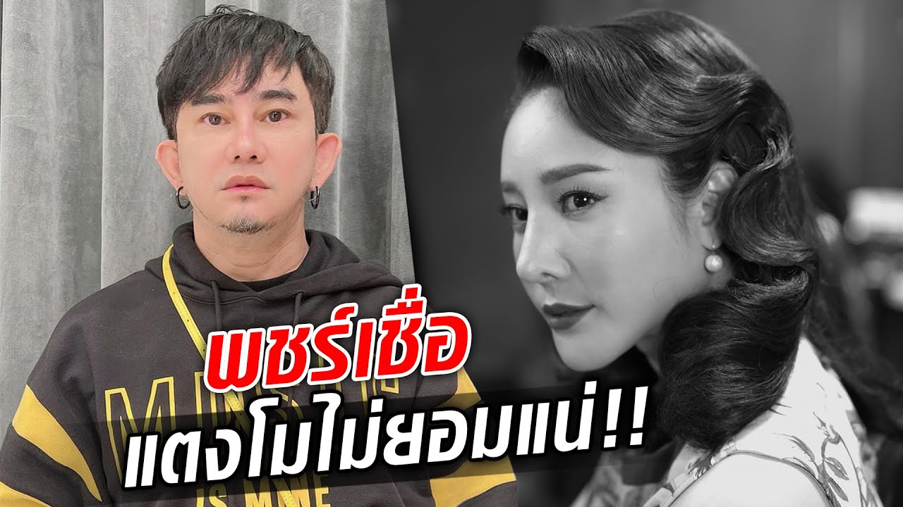 พชร์ อานนท์ เชื่อถ้าเป็นแตงโม ไม่ยอมแน่ จับพิรุธคนบนเรือ : Khaosod TV