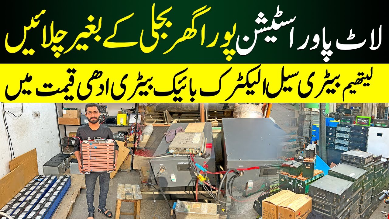 New Technology Device will Generate Free Electricity at Home | Solar inverter Battery in Faisalabad