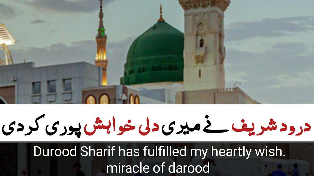 darood sharif hajat puri krne or nawazne ke liye kafi he | darood ki fazilat
