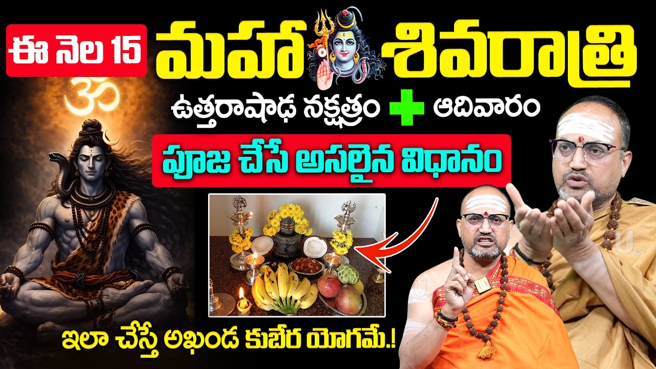 Maha shivaratri 2026 pooja vidhanam | మహా శివరాత్రి పూజా విధానం.! | Nandibhtla | it's UTV Spiritual