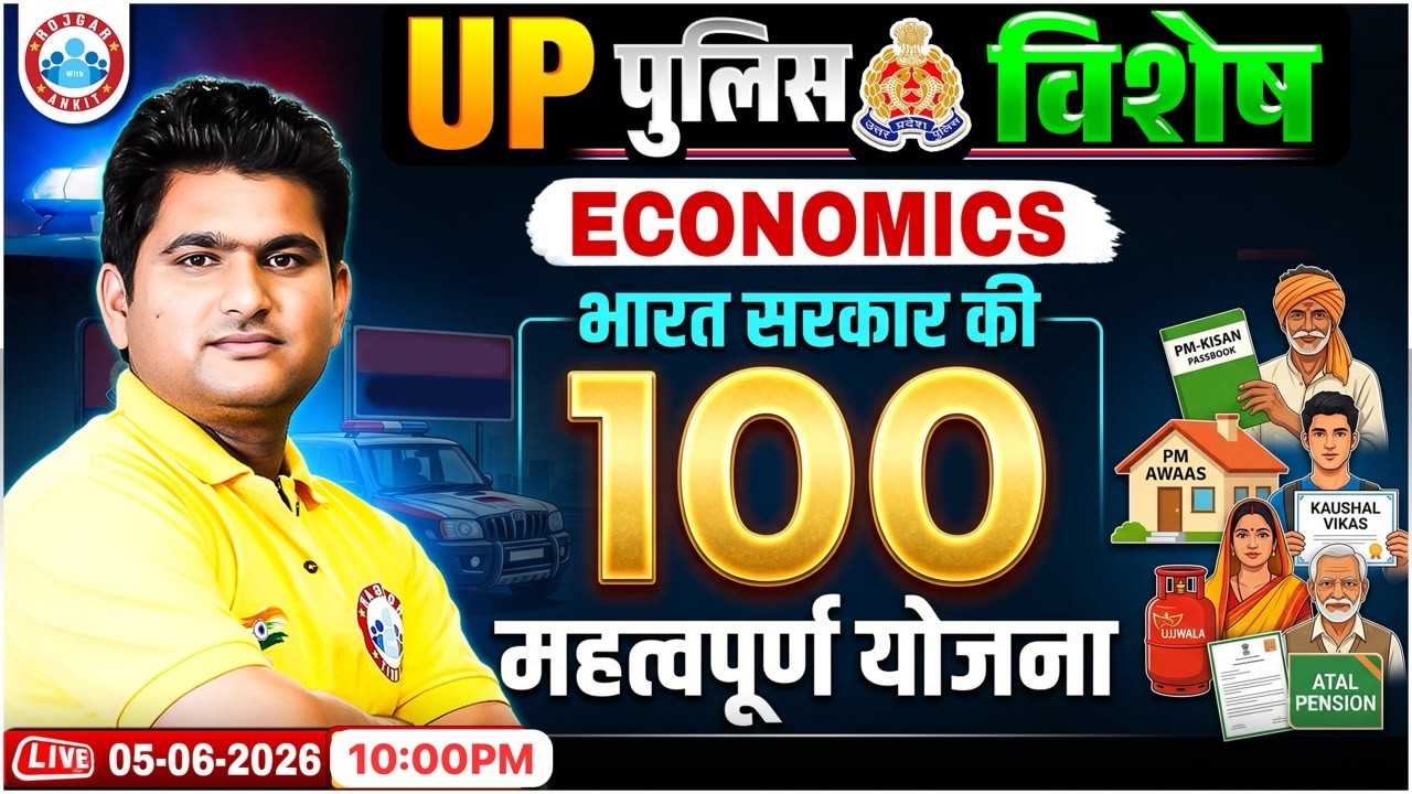 UP Police Important Schemes 2026 | UP Government Schemes Most Expected Questions | UPP Economics