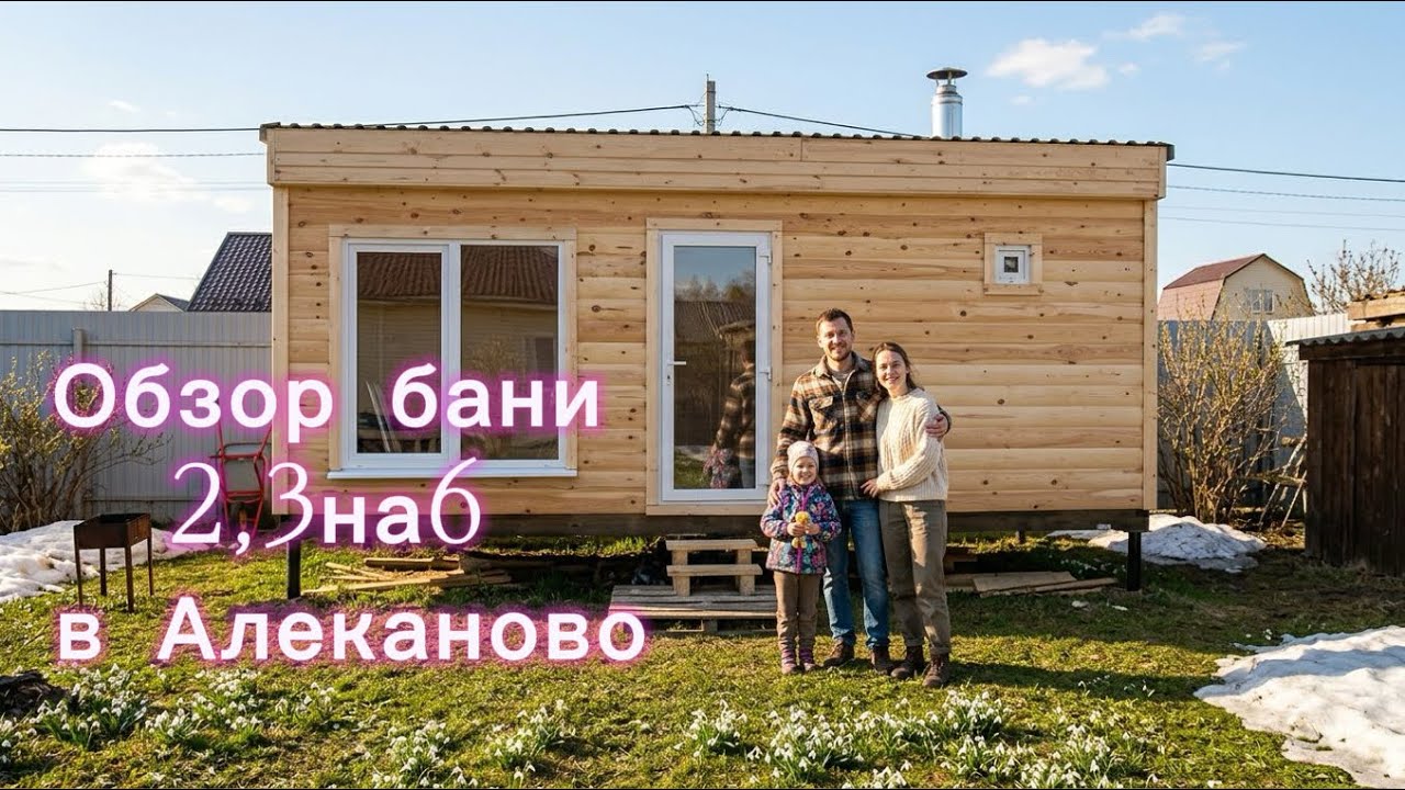 САМАЯ ЛУЧШАЯ ПЛАНИРОВКА ДЛЯ МОБИЛЬНОЙ БАНИ | обзор мобильной бани 6 на 2,3 в Алеканово 