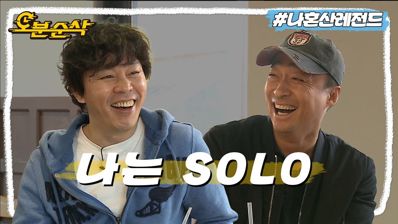 [#나혼자산다] 군대 시절 전부터 함께한 봉평X구룡포의 오래된 인연🌟 혼자 사는 덕문이 안쓰러운 대학로 대배우들ㅣ나혼자산다⏱오분순삭 MBC161028방송