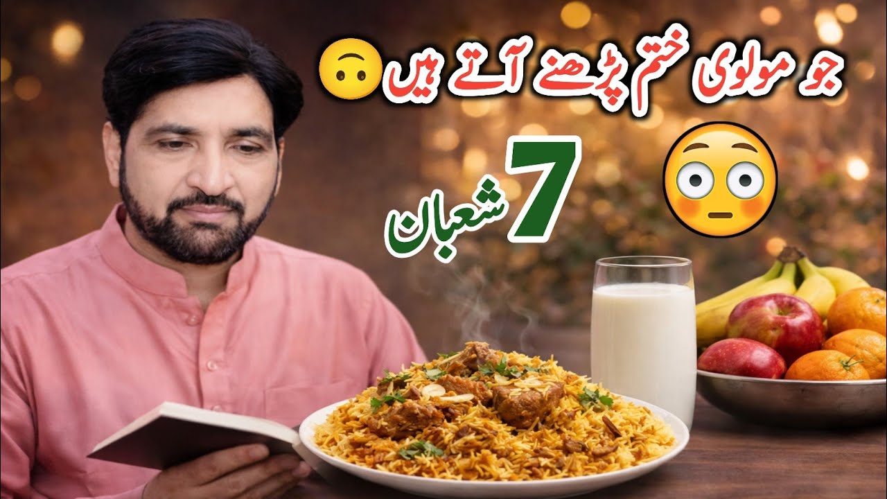 7 Shaban | Shehzada Ameer Qasim a.s | Allama Ali Nasir Talhara 2026