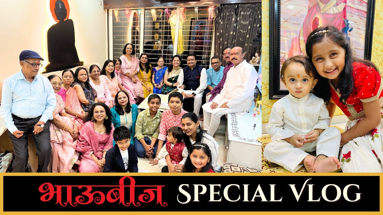 भाऊबीज Special Vlog |  Diwali 2025 | Marathi Vlog 862 |