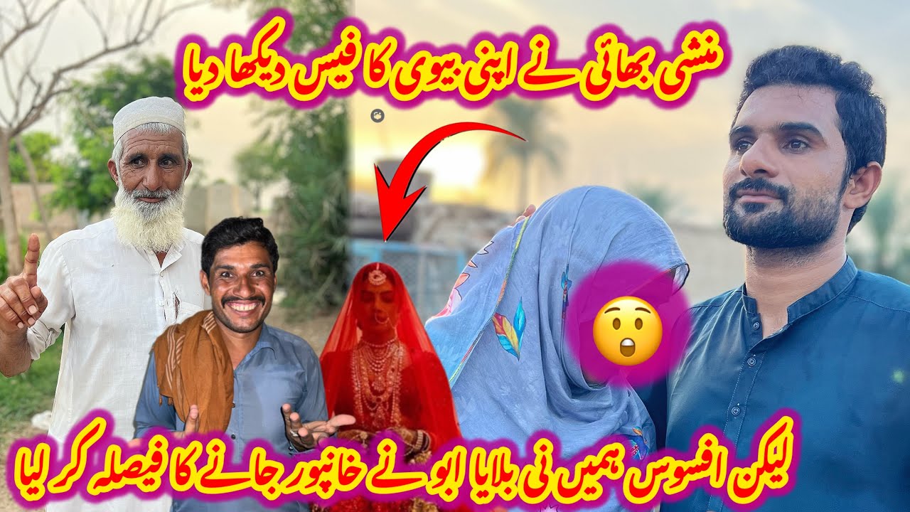 Munshi bhai nay apni bivi ka face reveal kr diya laikin afsos hamain ni bulaya 😳|Sultan Baloch