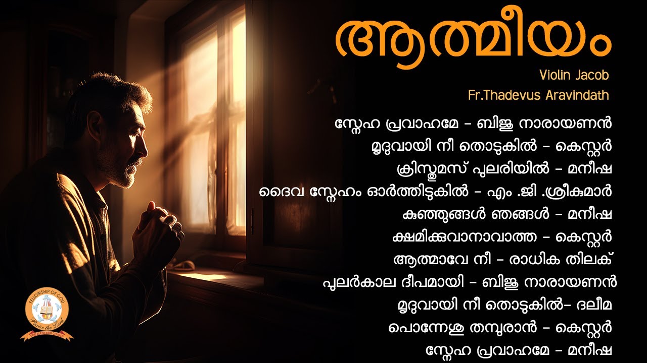 ATHMEEYAM | ആത്മീയം | FR.THADEUS ARAVINDATH | VIOLIN JACOB | MALAYALAM HIT CHRISTIAN DEVOTIONAL SONG