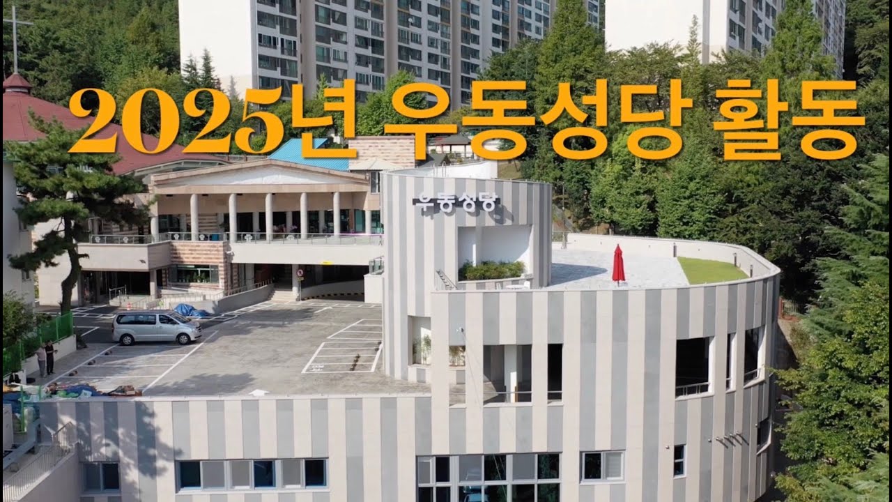 2025년 우동성당 마무리