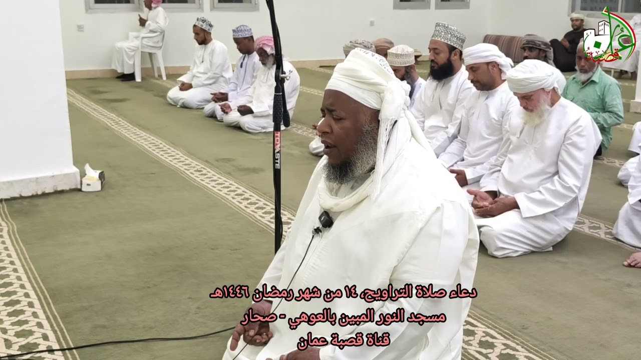 دعاء التراويح، مسجد النور - صحار | #الشيخ_مسعود_المقبالي
