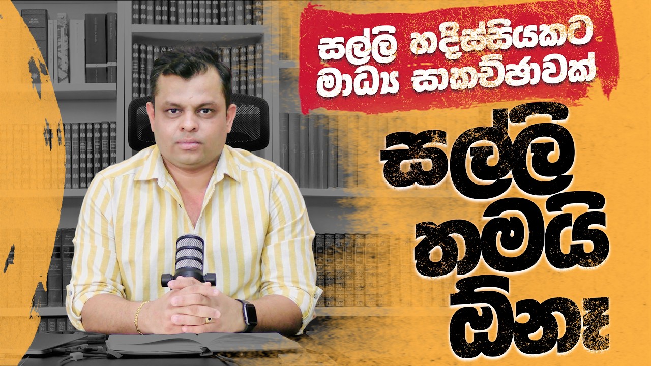 මේ ගිණුමට සල්ලි දාන්න - හිමිකමක් ඉල්ලයි