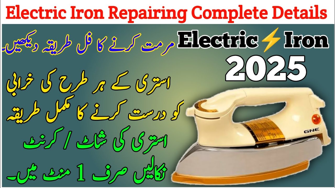 How To Repair Electric 💡⚡ Iron / National Iron Repairing New 2025