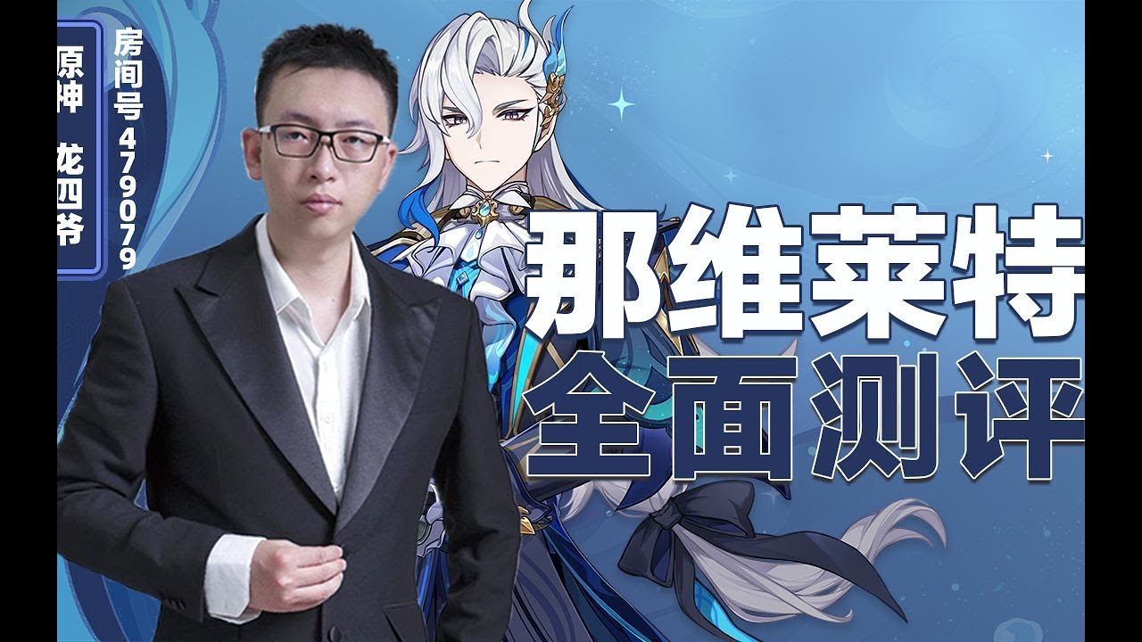 那维莱特0-6+专武1-5全面测评！
