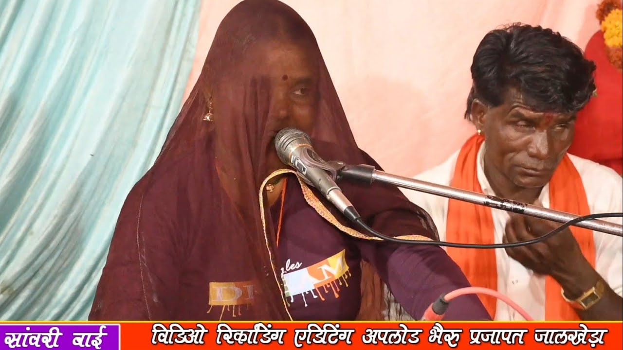रेवो आज की रात सांवरी बाई 
