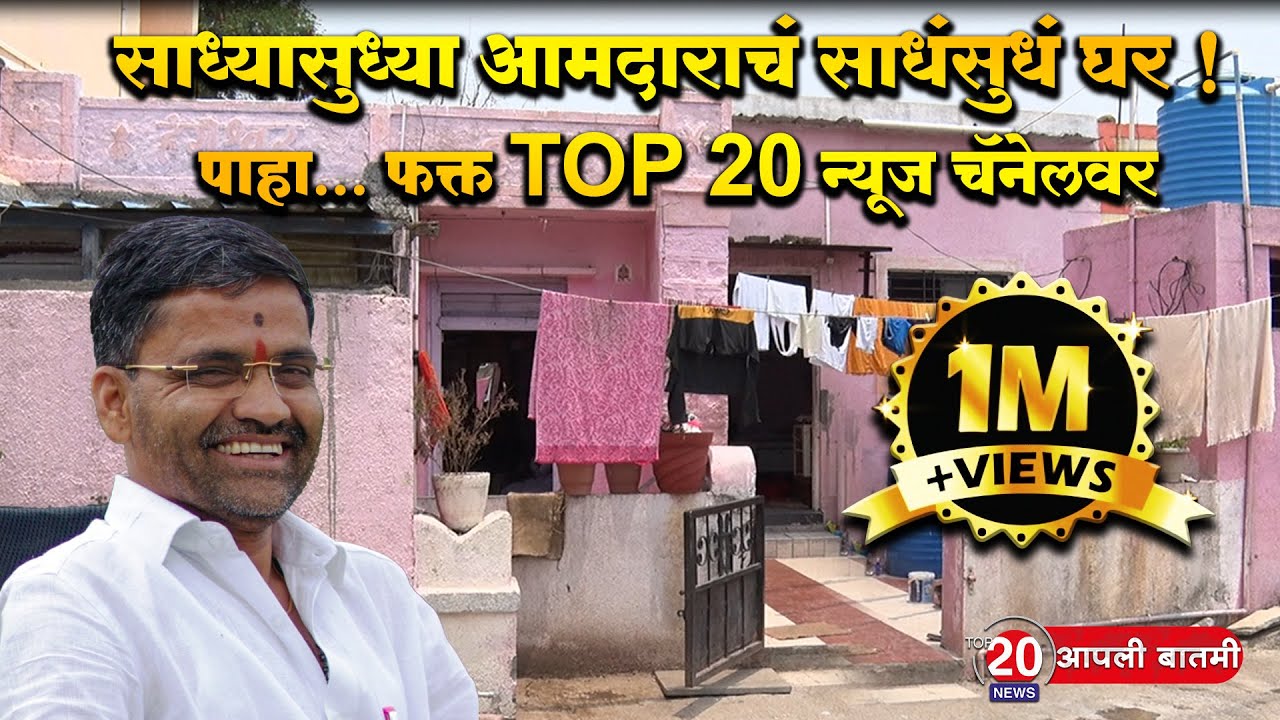 NILESH LANKE साध्यासुध्या आमदाराचं घर  #VIKHE_nileshlanke #निलेश_लंके #loksabha #nileshlanke_family