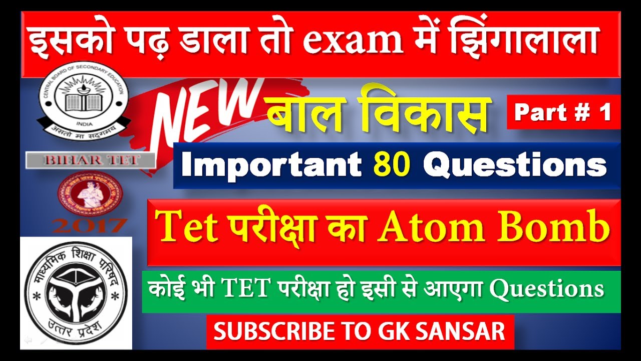 UPTET 2021 l बाल विकास 80 QUESTIONS l CHILD DEVELOPMENT QUESTION WITH ANSWER l CTET,BTET,UPTET, ETC