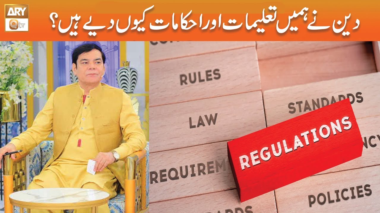 Deen ne Hamen Rules and Regulations Kiyun Diye hain? | Shahid Masroor