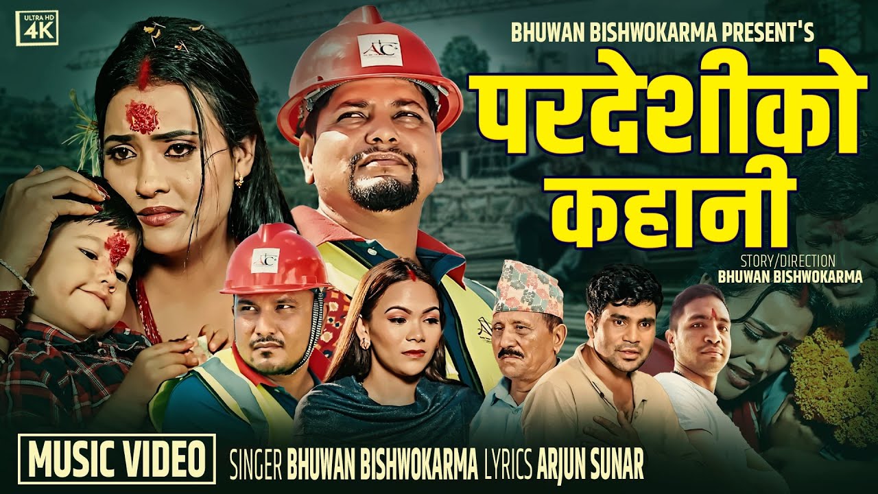 Pardeshiko Kahani -परदेशीको कहानी Bhuwan Bishwokarma Ft. Badri Dhakal & Asha | New Dashai Song 2082