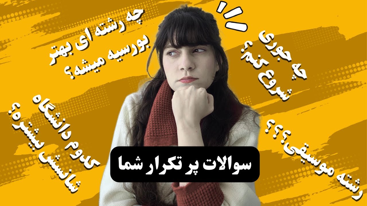 پاسخ به سوالات پر تکرار شما راجب بورسیه جی کی اس!!! GKS Q&A