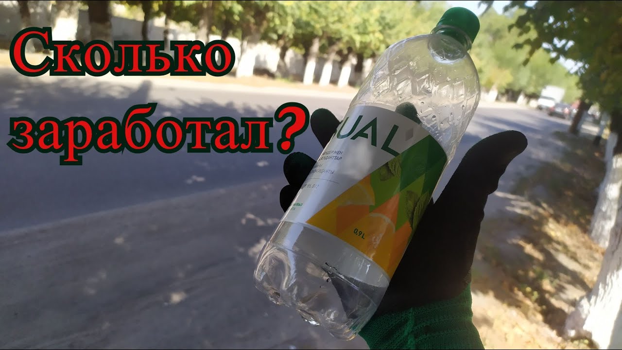 ВЕЗУ НА ПРИЕМКУ ПЭТ БУТЫЛКИ! Сколько заработал? ПОИСК МЕТАЛЛОЛОМА!