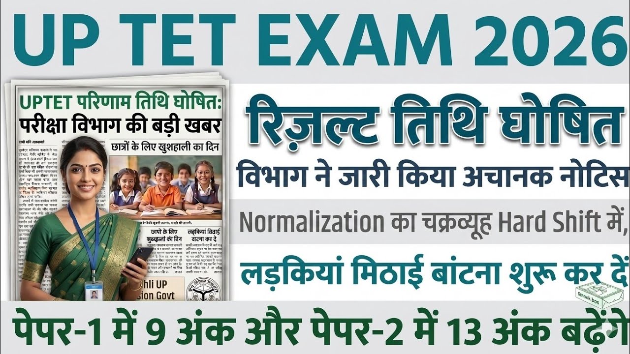 When will the UPTET result be released | UPTET result 2026 | UPTET latest news today | UPTET resu...